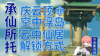 [Genshin Impact] Entrusted by the Immortal/Recipe: Immortal Jumps Over the Wall/Three Birds Bowing/Q
