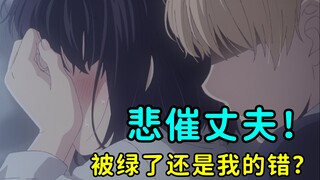 弟弟把我的老婆抢走了！孩子还认弟弟当爸爸！这也太惨了！