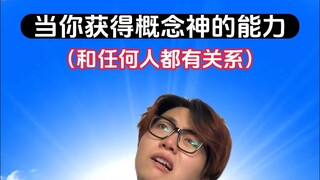 和任何人都有关系的超能力 给我社交名流一个面子