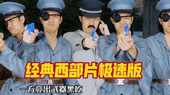 This time, it's a villain—a super classic Western film. The original is "Yojimbo," directed by Akira