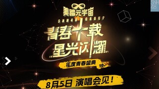 【SNH48 GROUP】2023年度青春盛典闪耀开启