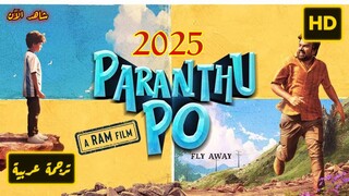 Paranthu Po 2025 الترجمة العربية