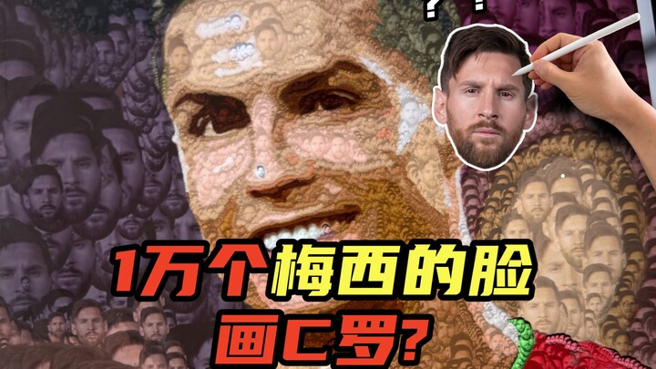เอาหน้าเมสซี่ 10,000 ใบมาต่อกันเป็นรูปโรนัลโด้?!