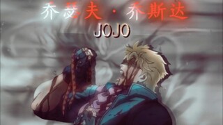 【JOJO/cry for me】西撒，你的希望会传递下去的