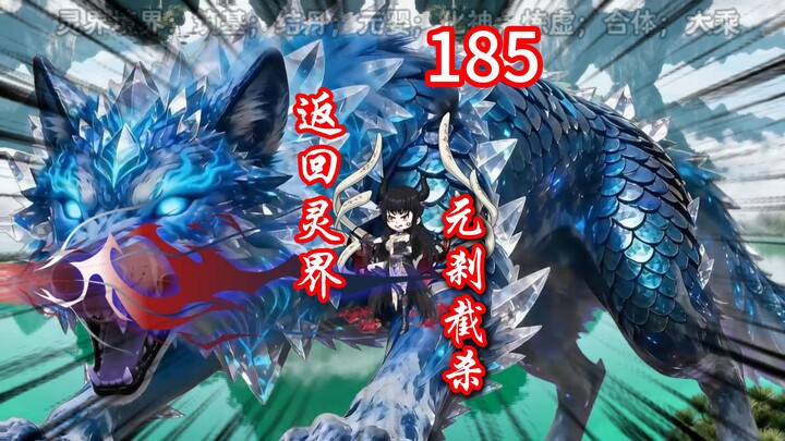 Thế Giới Linh Hồn Tập 185 - Trở về Thế Giới Linh Hồn, Nguyên Sát Đón Đường Tiễn Sát