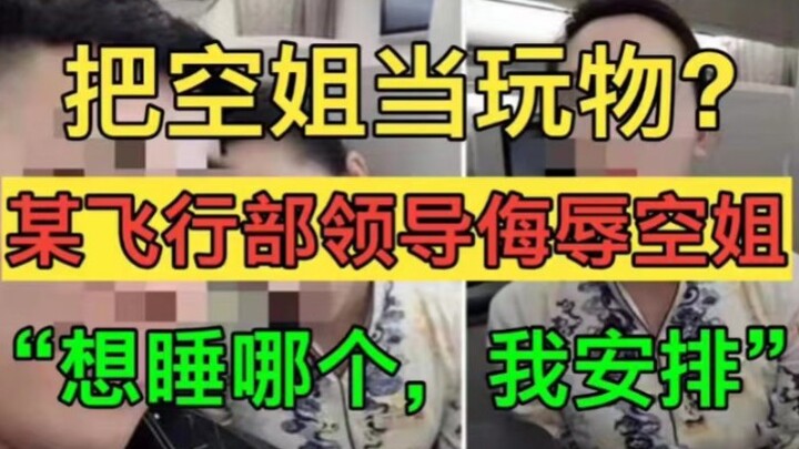 Treating Flight Attendants as “Playthings”: Leadership of the Flight Department’s Insults and Threat