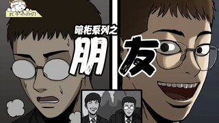 最变态的好兄弟，两个腹黑王者互坑十几年，结局神反转《朋友》