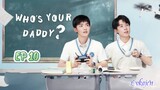 🇨🇳WHO'S YOUR DADDY EP 10(engsub)2023