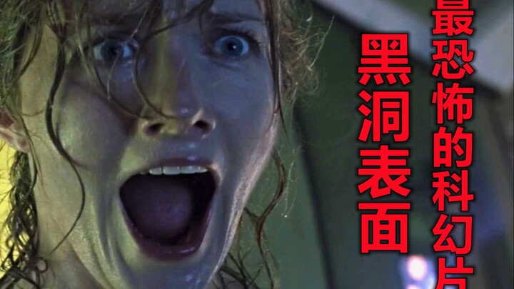 太空救援变成了血腥杀戮，史上最恐怖的科幻片《黑洞表面》