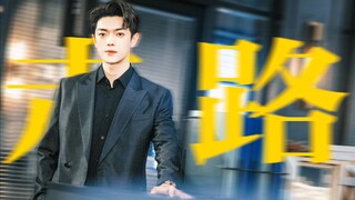 原来真霸总是这样走路的