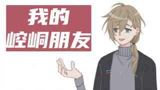 【黑黑/手书】和崆峒的朋友睡同一张床