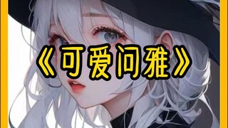 如果你女朋友对你说：“女人最宝贵的青春也就十几年，我愿意跟你在一起，算是便宜你了。”请问你该怎么回？