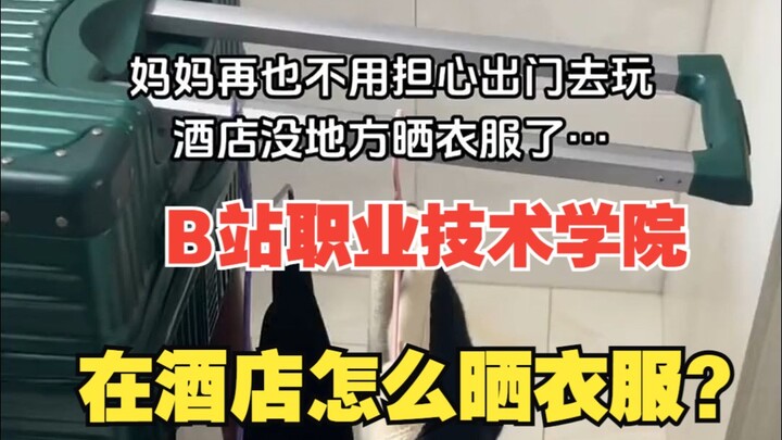 No wonder it's Bilibili Vocational College—now I finally don't have to hold my bag in my left hand a