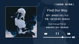 “จังหวะดีมาก! ขับรถต้องเปิดเพลงนี้เลย!!!” || “Find Our Way”