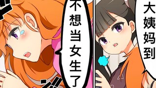 【日配】那个来时常有的二三事【费米研究所】【动态漫画】