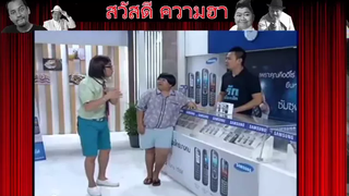 ตลก 6 ฉาก โก๊ะตี๋ปะทะ พัน พลุแตก ตอน ขำค้าง พามีเรื่อง
