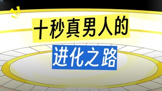 穿越到龙珠世界成为贝吉塔第三百零一集