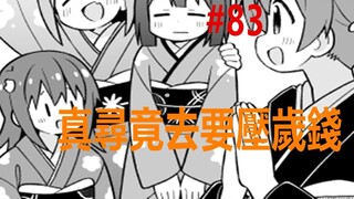 Berhentilah menjadi Onii-chan 83: Zhenxun menginginkan uang Tahun Baru, tetapi dia tidak merasa “ren