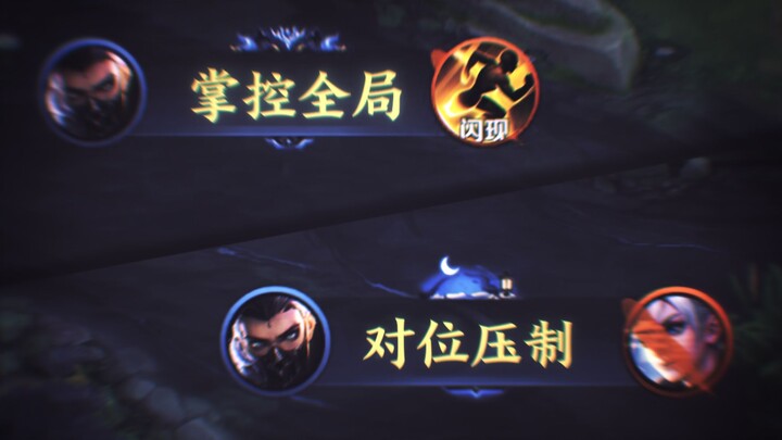 《青莲兰陵》独自掌控局势，才是我的风格！！！