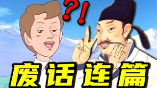 听君一席话，全是废话！！