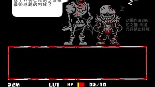 【亿之猫动画补档】horrortale papyrus战完整版！！！