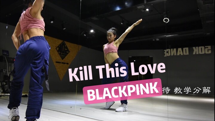 【长沙五十刻舞蹈】音音翻跳blackpink《Kill This Love》完整版初稿，期待女团版吧～