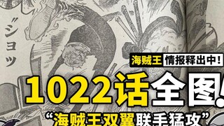 ระเบิดพลังสูง! ปีกของวันพีซกระพือสูง! การเคลื่อนไหวครั้งใหญ่ร่วมกันเอาชนะความหายนะของสัตว์ร้ายทั้งสอ