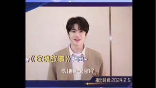 林一说2023的奇遇时刻是和一直很喜欢的灵儿姐姐合作了～坐等玫瑰播出