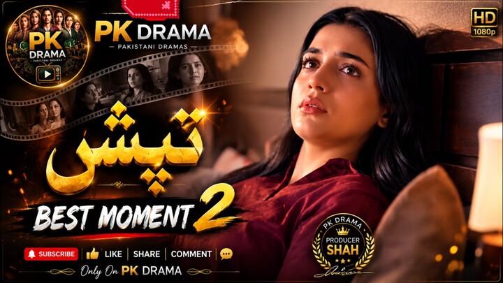 𝐁𝐞𝐬𝐭 𝐌𝐨𝐦𝐞𝐧𝐭 2|Muneeb Butt - Laiba Khan - Saad Qureshi PKDrama #PakistaniDrama