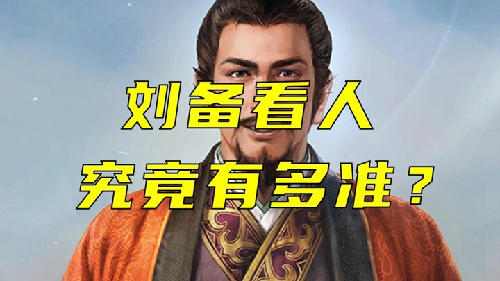 How accurate was Liu Bei at judging people? It’s no exaggeration to say he had a knack for attractin