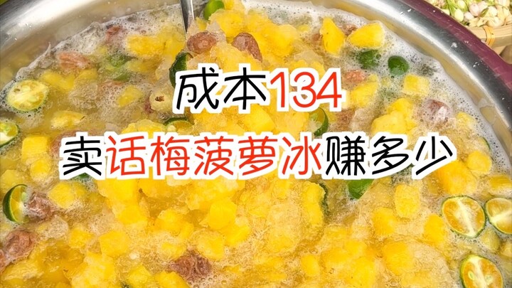 1,000 kinds of snacks set up for the opening of a shop: Number 169 – Preserved Plum Pineapple Ice.