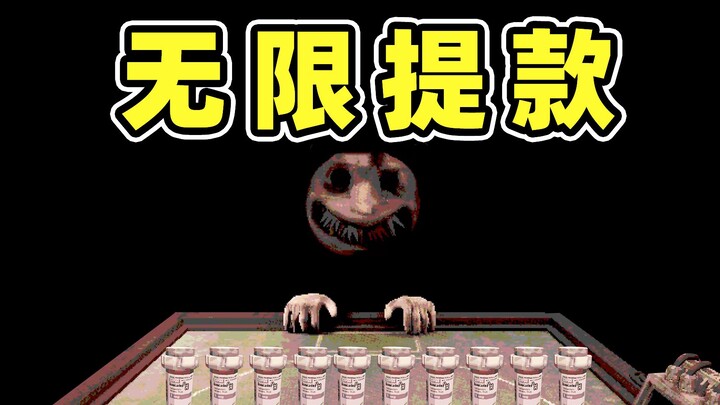 大哥你听我解释！无尽模式！