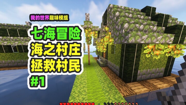 Minecraft: Seven Seas Adventure 1, a New Ocean Village—We Must Save the Villagers