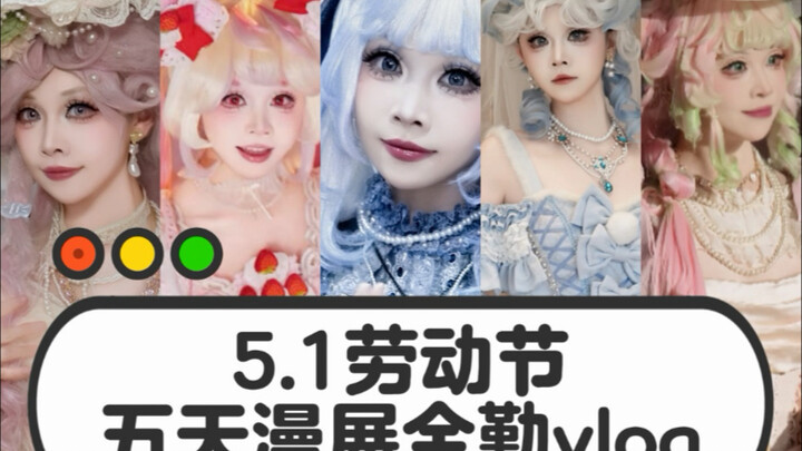 Một lần xem năm kiểu trang điểm! Vlog tham dự đầy đủ tại hội chợ cosplay dịp lễ Lao động