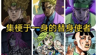 JOJO人物传记之「集梗于一身的替身使者」