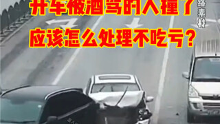 You were driving normally and someone else hit you while driving drunk. Here's the correct process f