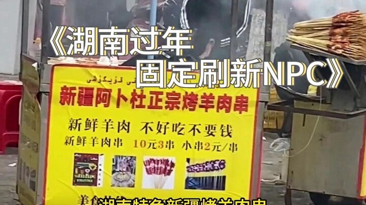 “NPC wajib muncul saat Tahun Baru di Hunan”