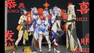 sexycoser.com-Genshin Impact New Year Cosplay Dance