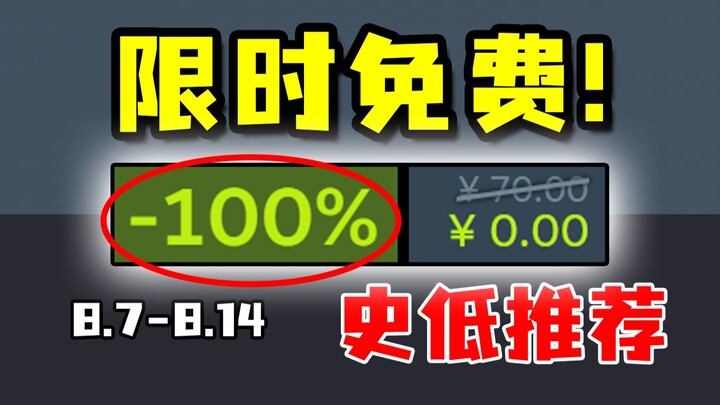 รอบล่าสุดแจกฟรี! เปิดให้เพิ่มในคลังเกมฟรีช่วงเวลาจำกัดบน Steam เป็นครั้งแรกในรอบ 8 ปี! 【แนะนำเกมราคา
