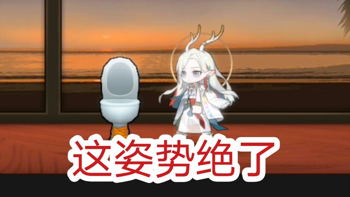 看看九色鹿怎么上厕所的