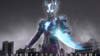 赛迦奥特曼 BD修复十周年燃向MV 主题曲Lost The Way