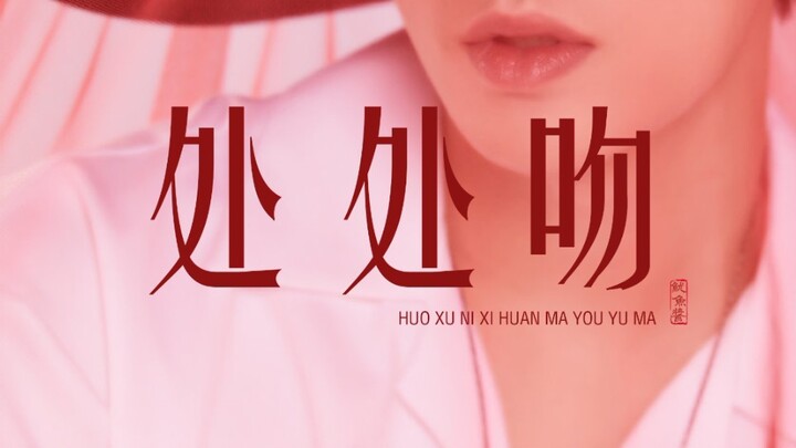 【تشانغ يي شين // فيديو لمعجبين بوجهه الجميل】بوس بوس بوس بوس بوس بوسني من كل مكان!