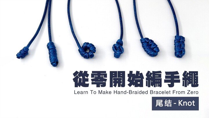 【บทเรียนถักเชือกข้อมือ】การออกแบบเครื่องประดับออริจินัลโดย Delta พร้อมภาพประกอบการปิดท้ายและวิดีโอสอน