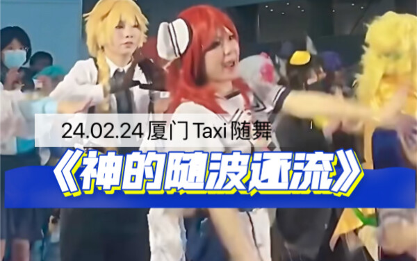 Shen Sui doesn't know which choreography to choose? Then just do both! [Xiamen Taxi Comic Convention