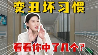 These 4 habits are making you uglier—how many do you have?