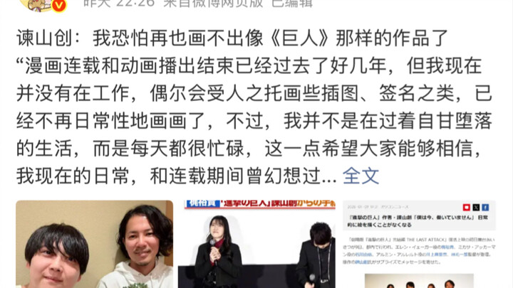 كيشياما تاتسويوكي: لم أعد قادرًا على رسم عمل يشبه «العمالقة» مرة أخرى.