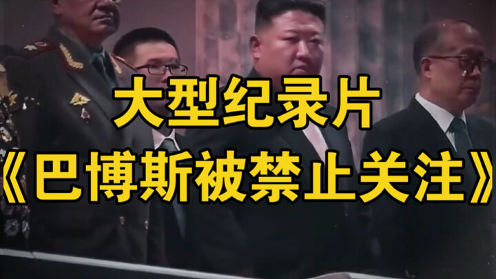 The blockbuster documentary “Babos Is Banned from Following” is now available for you!