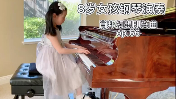 8岁琴童钢琴演奏；肖邦幻想即兴曲对孩子，只要做到对他:一是付出、二是欣赏便足夠