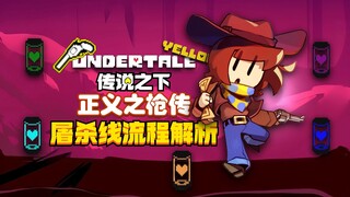 【Tác phẩm xuất sắc tuyệt đối】Súng tàn sát! Toàn bộ phân tích tuyến giết chóc trong game "Undertale: 