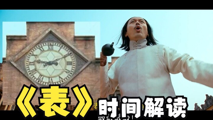 تفسير الوقت في نهاية فيلم «المعلم تانغ» | «ألان يشرح»: تفسير فيلم «دع الرصاص يطير» 16